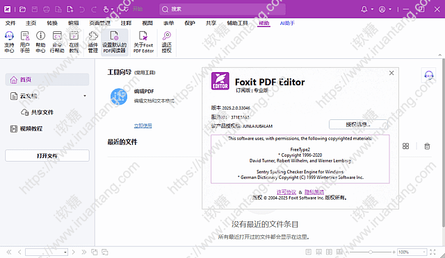 福昕高级PDF编辑器专业版 直装破解版