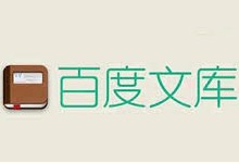 百度文库下载器：xx文库下载器，版本v3.4-i软糖