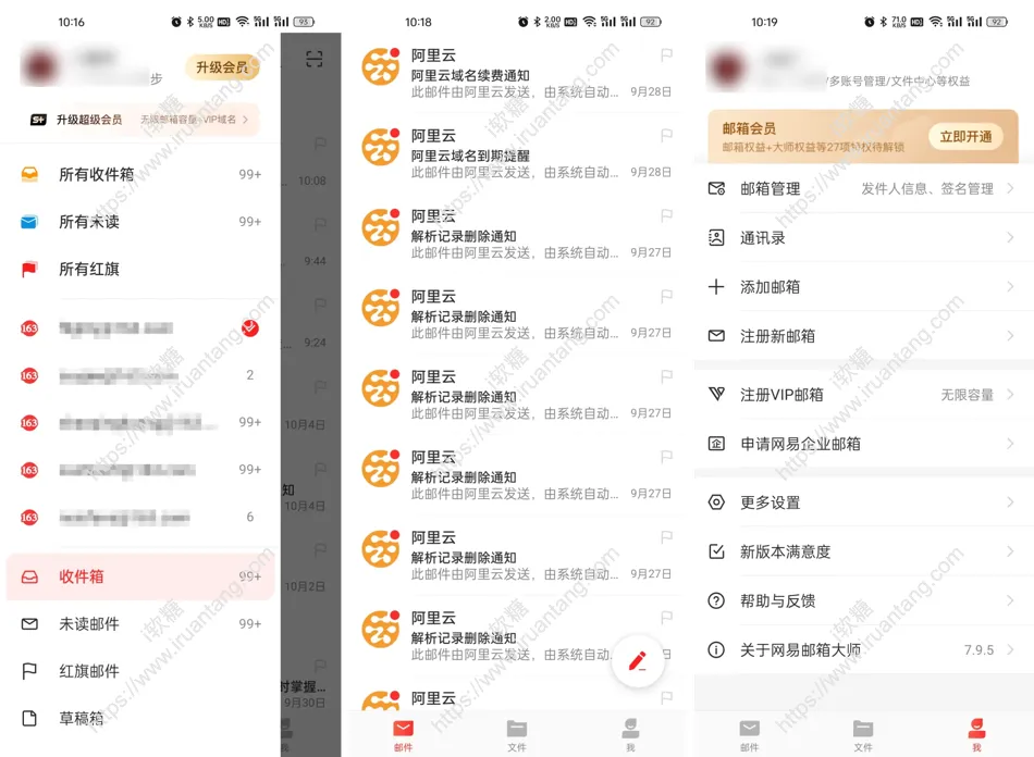网易邮箱去广告版