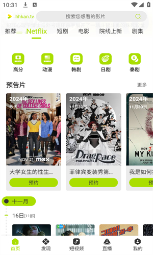 好好看 全网影视免费看 电视盒子应用 电视+移动端追剧app v3.3.9