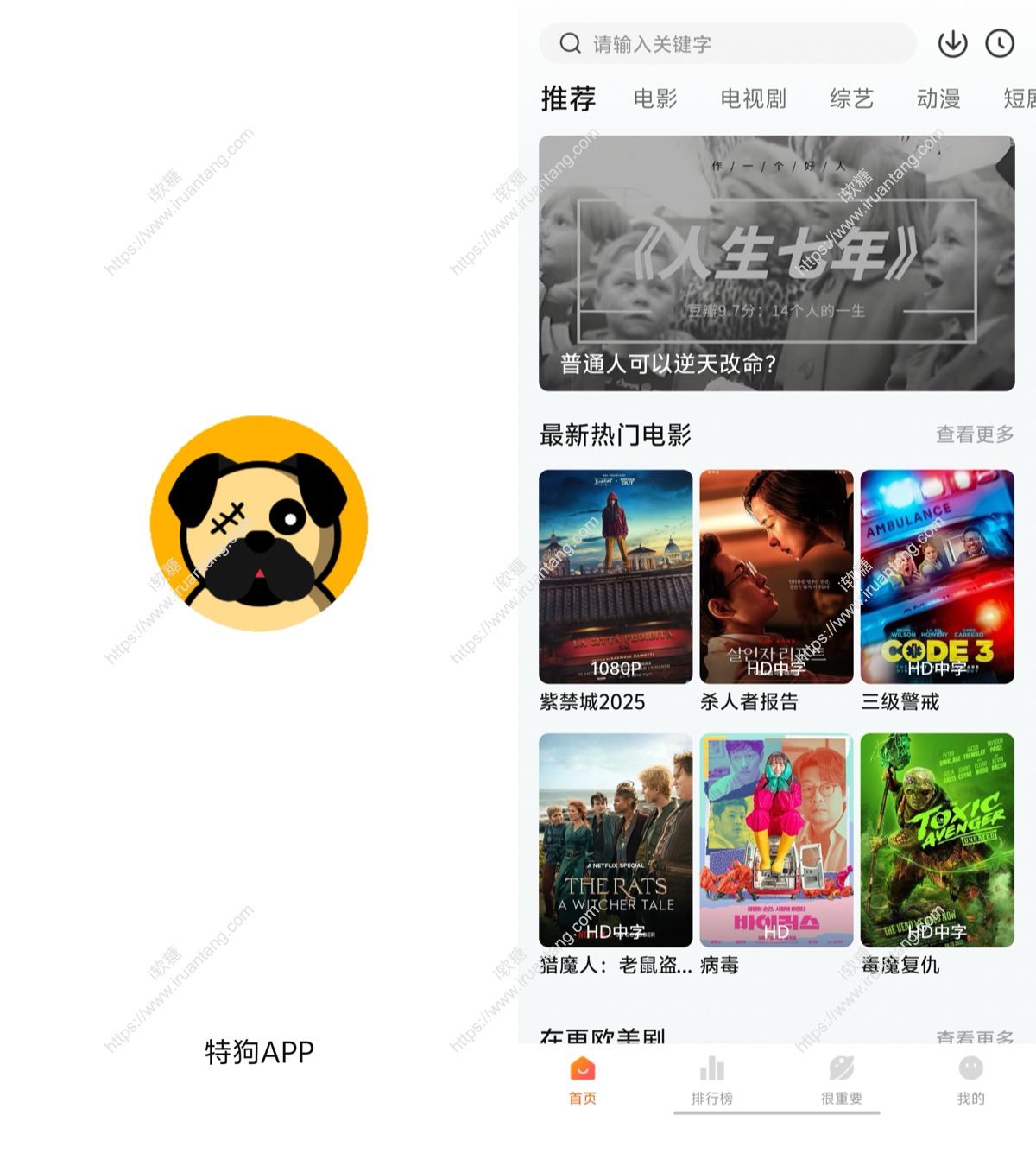 特狗影视去广告版 最新版 手机观影app