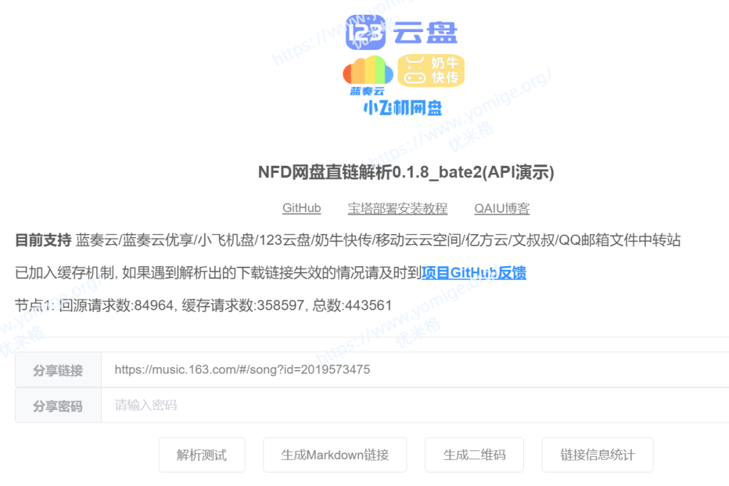 云盘解析服务 (nfd云解析) 网盘直链解析工具