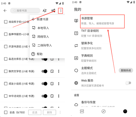 刺猬小说纯净版 - 自带书源的免费小说阅读神器