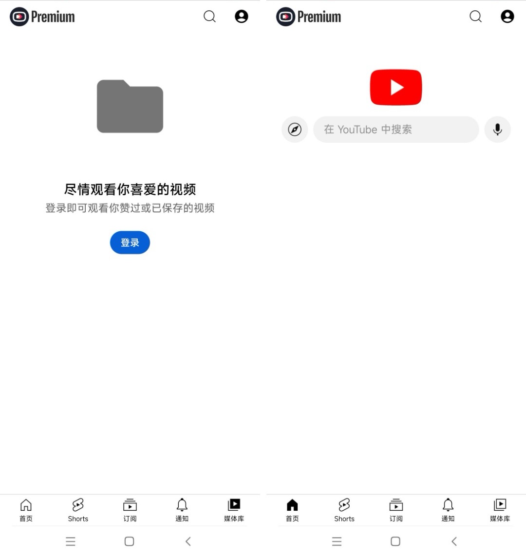 Youtube破解高级版 - 解锁Premium会员功能，移除广告、后台播放[安卓]