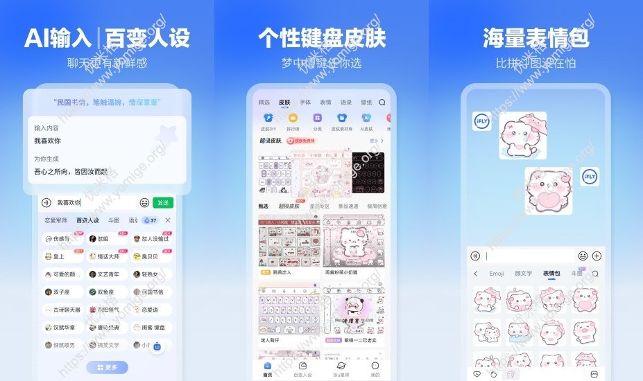 讯飞输入法 - 安卓去广告解锁聊天气泡字体皮肤