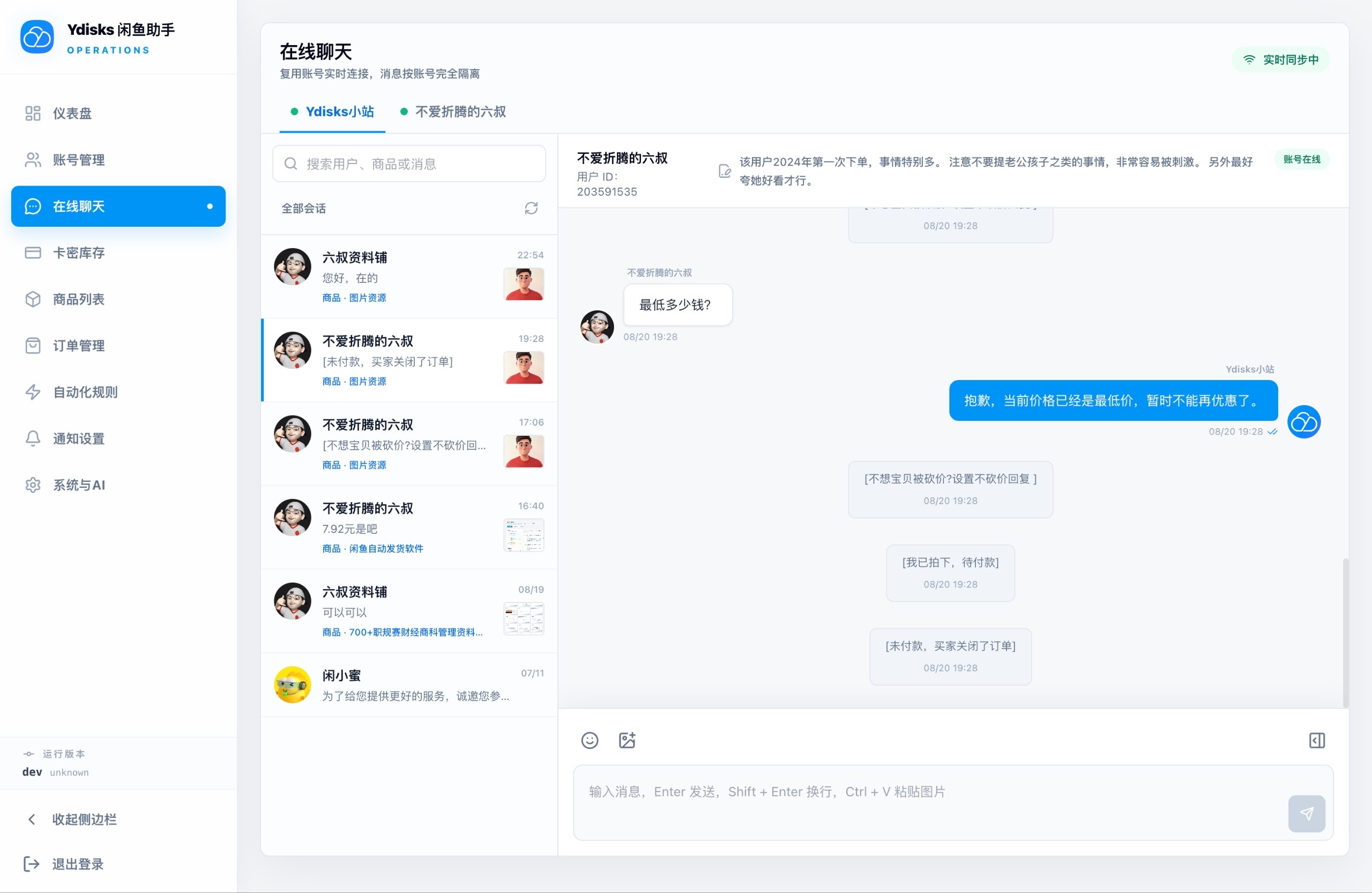 Ydisks 闲鱼助手 - 闲鱼自动发货软件 闲鱼多账号管理软件 闲鱼消息自动回复软件