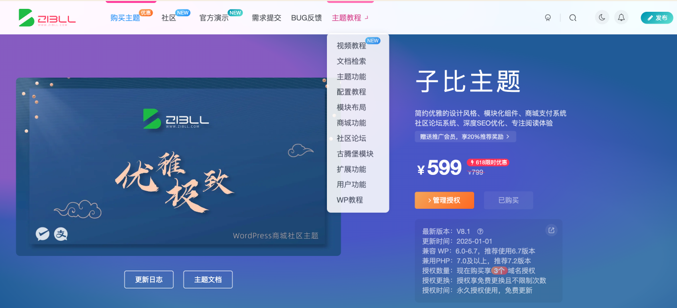 子比主题最新版 - 免授权版下载