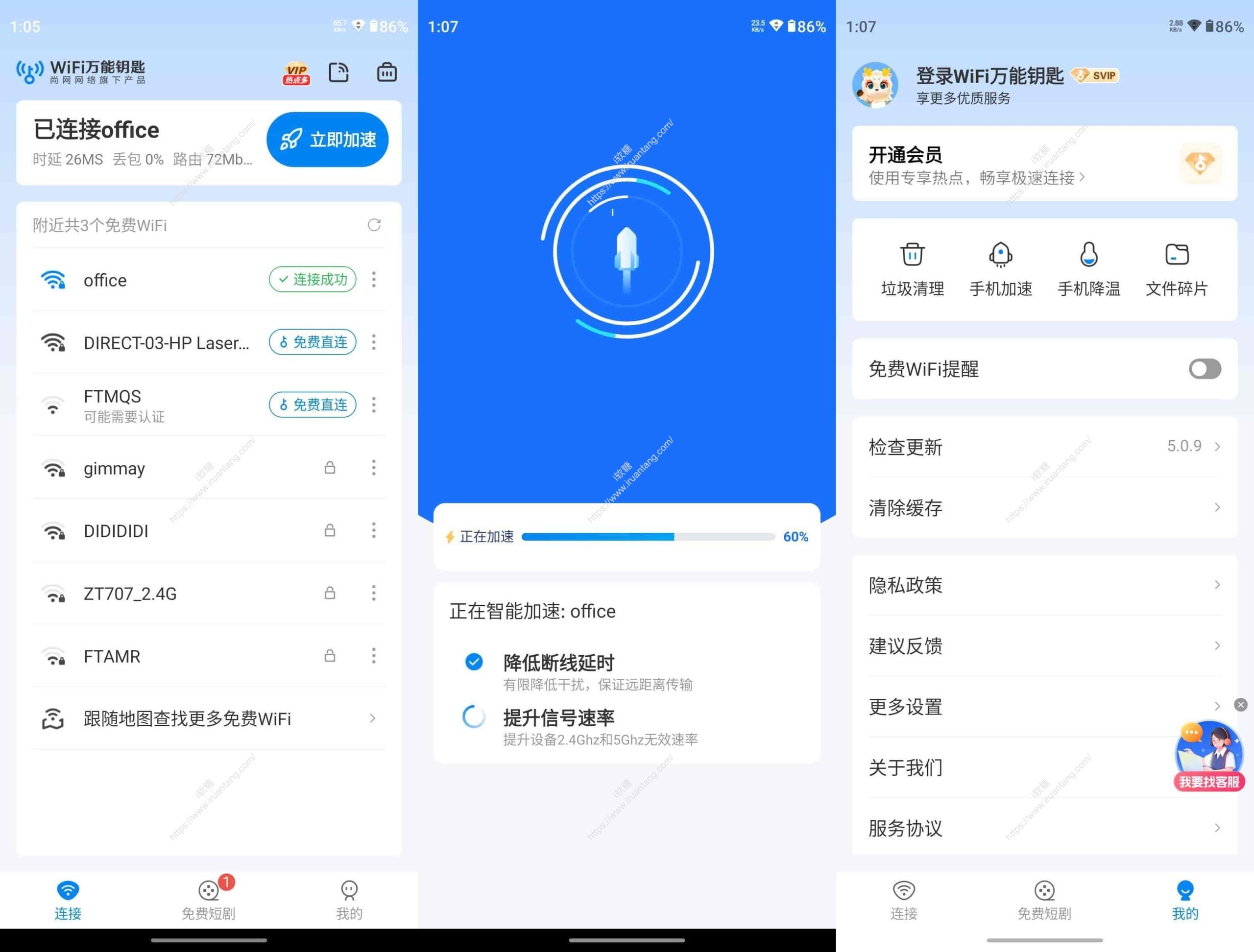 万能钥匙破解版 去广告版