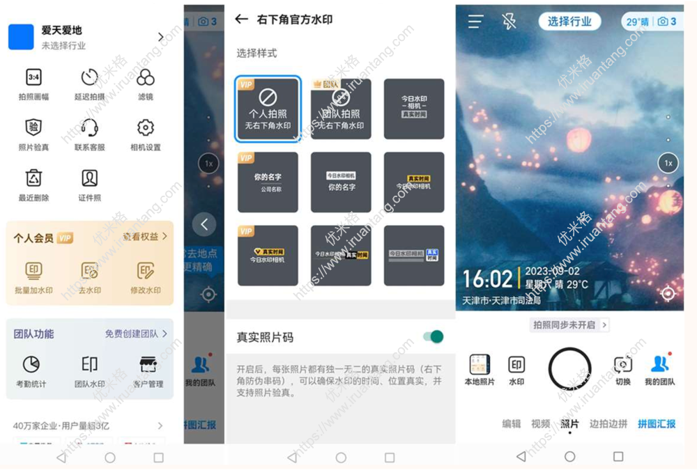 今日水印相机解锁版 破解会员版