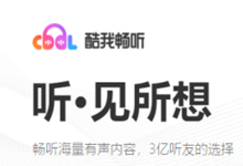 酷我畅听破解会员版- v9.1.8.1会员版 资源丰富的在线听书软件最新版-i软糖