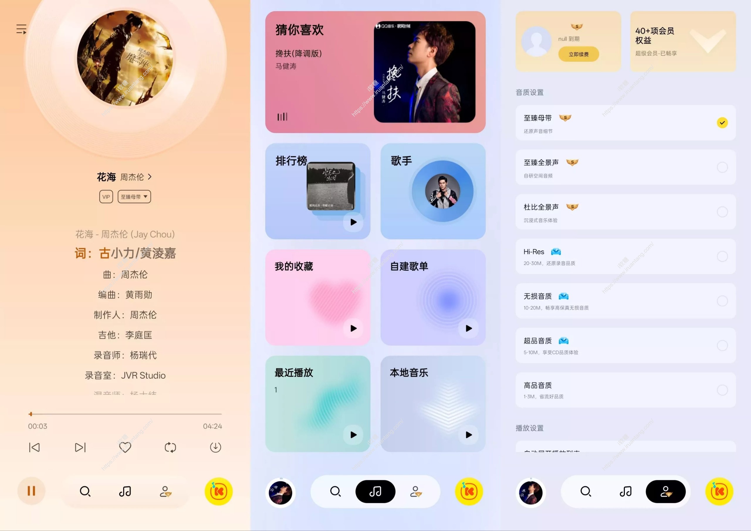 酷我音乐极简版 酷我音乐解锁vip版 [安卓]