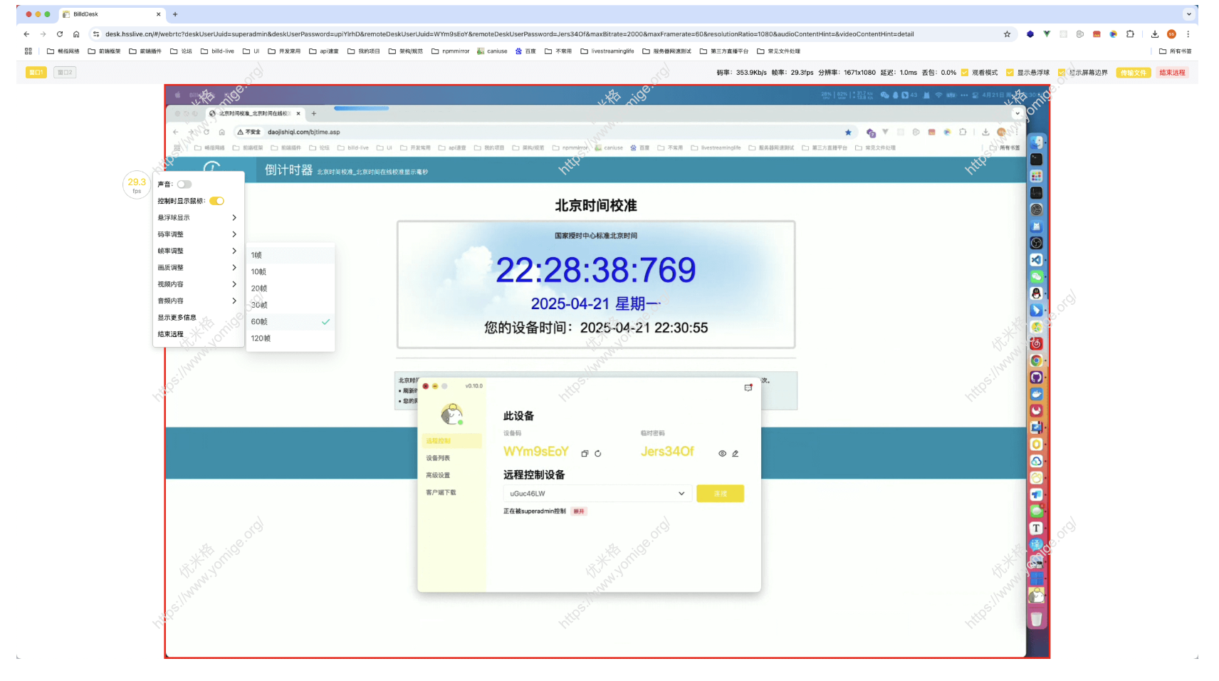 BilldDesk - 无限制的免费远程桌面控制软件，Todesk、向日葵完美平替，windows_macOS_安卓远程桌面控制