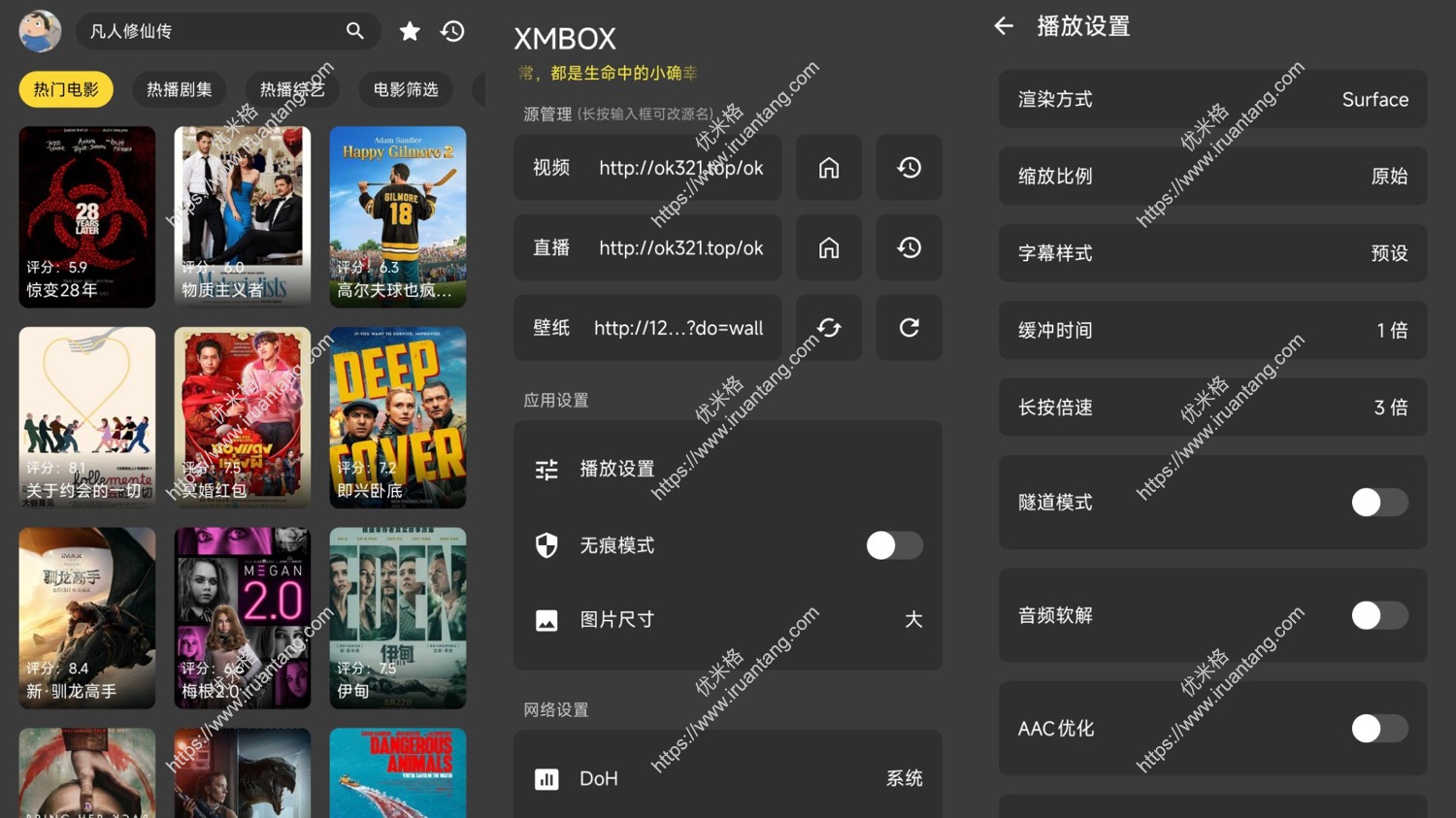 IPTV电视直播软件 电视+手机双平台电视盒子应用 强大的Android视频播放器 - XMBOX
