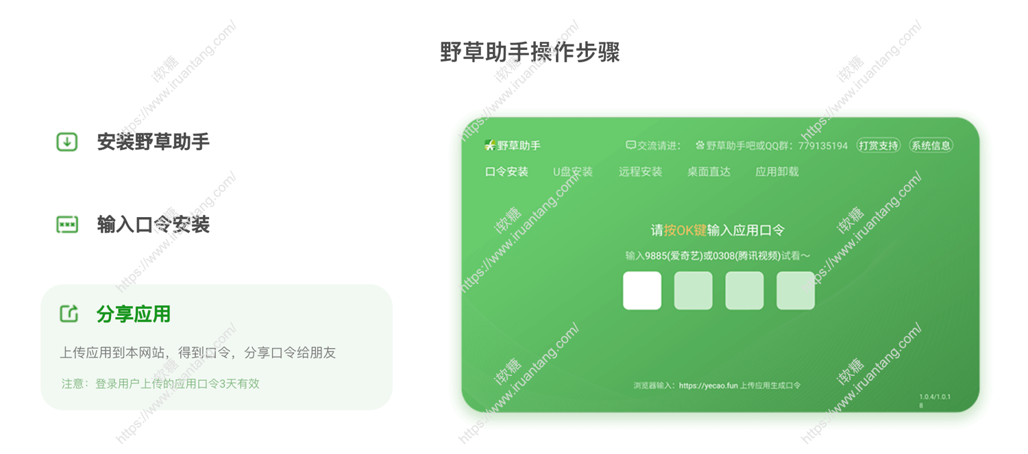 野草助手-安卓电视安装apk应用助手 电视应用安装工具 手机、电脑、电视应用互传