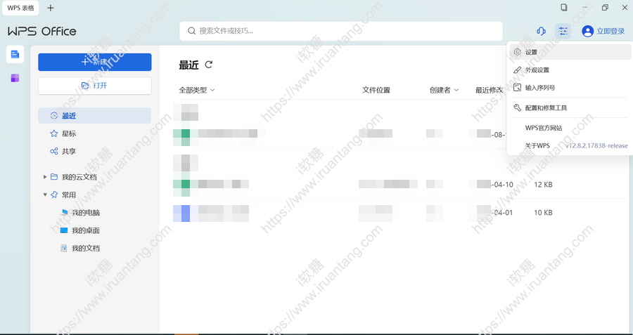 WPS Pro版 WPS企业版 WPS专业版 WPS Office PRO 破解版 WPS Office 2023
