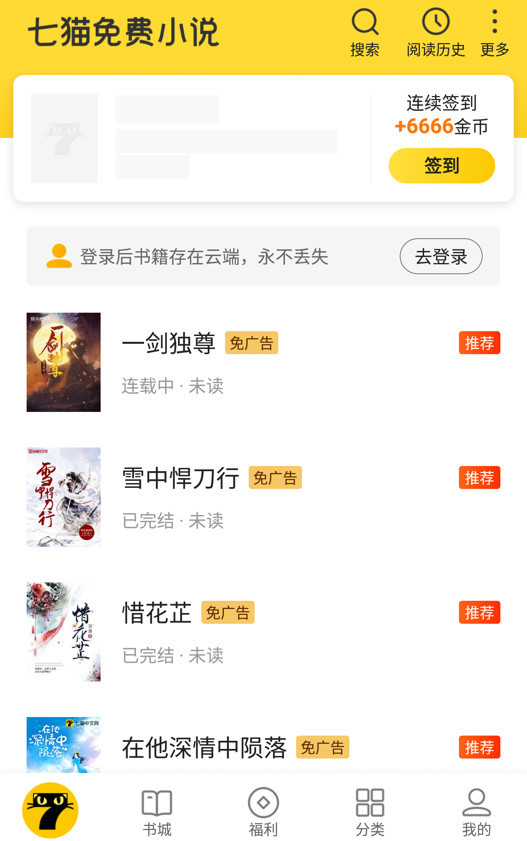 七猫小说破解版最新版下载-1