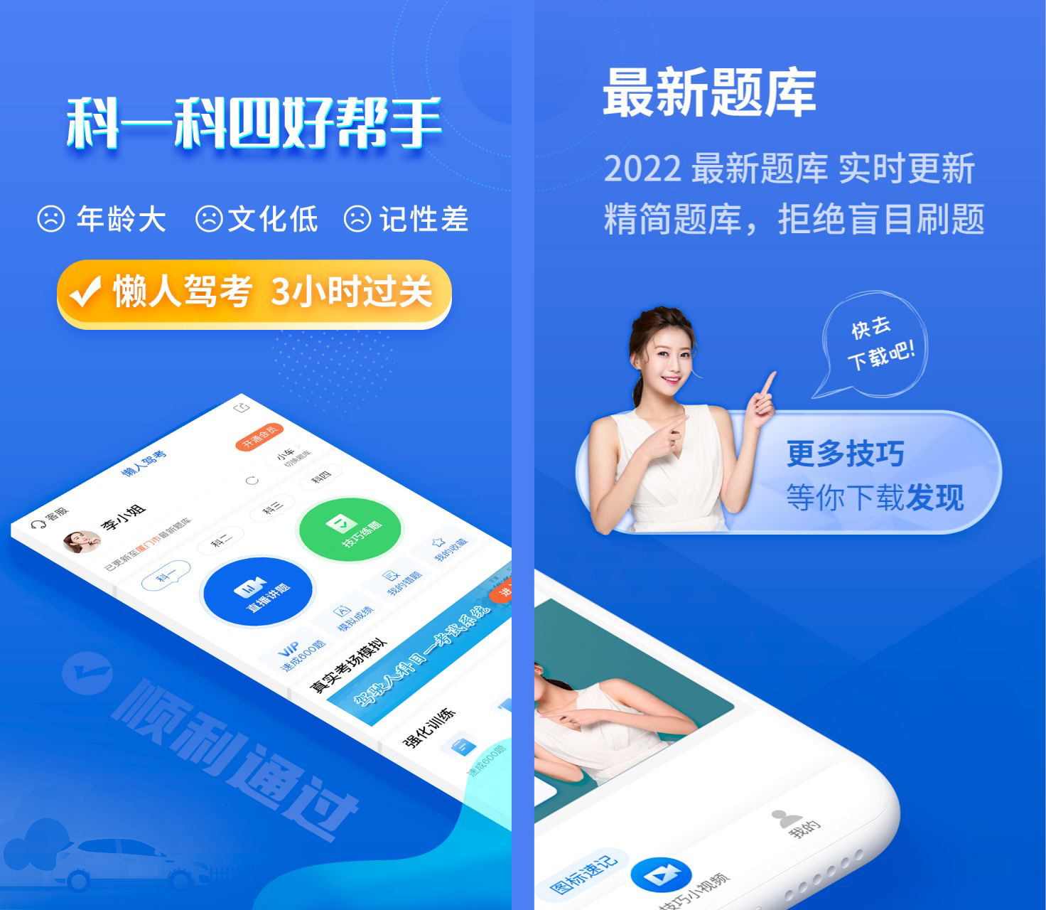 懒人驾考-解锁会员版