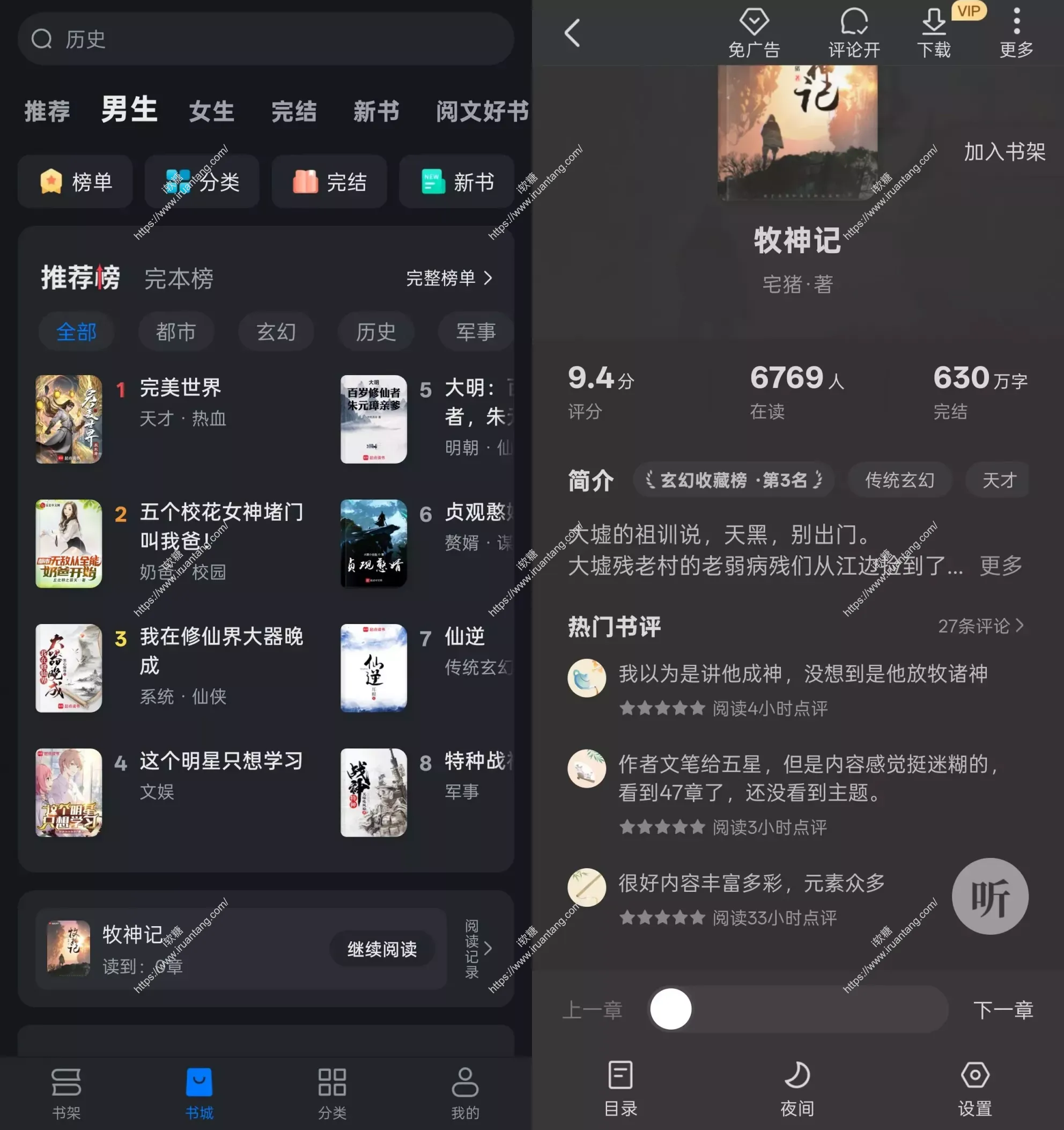 淘小说解锁会员版 去广告版 [安卓]