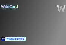 WildCard虚拟卡开通教程：支持支付宝充值，实现OpenAI/Midjourney/Claude/Telegram/X等境外服务订阅充值-i软糖