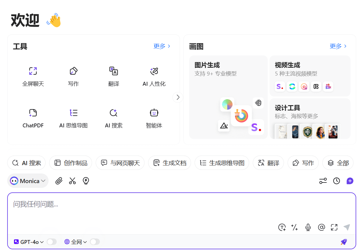 Monica AI-一个基于GPT-4o-mini全能浏览器AI助手