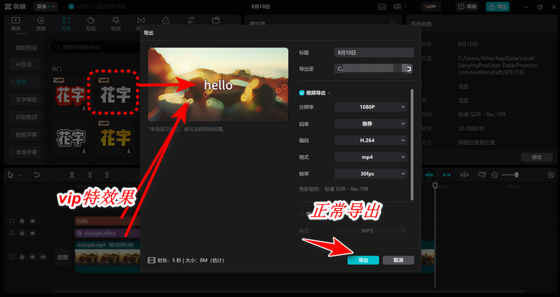 剪映专业版 PC版 附剪映全平台破解版（mac+win+android+ios）