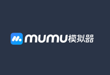 Mac安卓模拟器 MuMu模拟器最新版 v1.6.7-i软糖