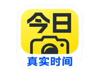 今日水印相机解锁版 破解会员版 v3.0.303.6-i软糖