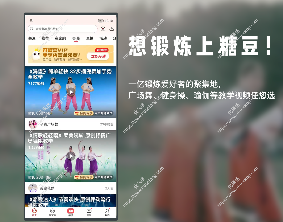 糖豆广场舞会员版 糖豆广场舞解锁VIP会员版 v8.5.7