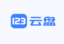 123云盘去广告版  123云盘纯净版 免费不限速网盘 v2.6.2[安卓版]-i软糖