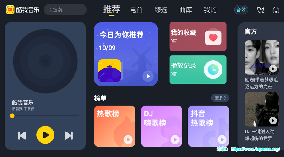酷我音乐车机版-解锁版