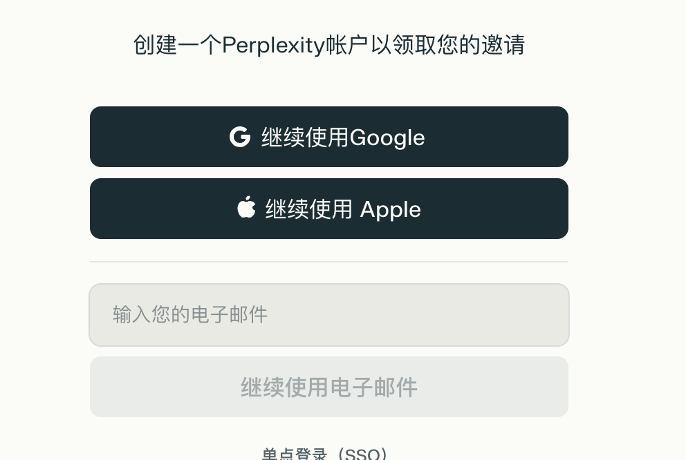 Perplexity AI送钱了，注册就送20美金，注册的多送的多-登录以领取您的邀请