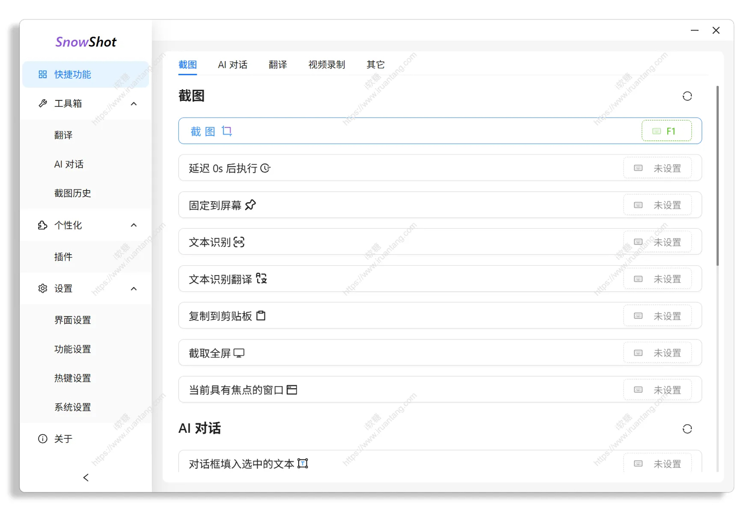 Snowshot - 免费截图工具 简单、优雅、超好用