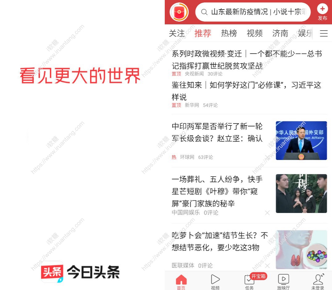 今日头条去广告版 今日头条纯净版 最新版 [安卓版]