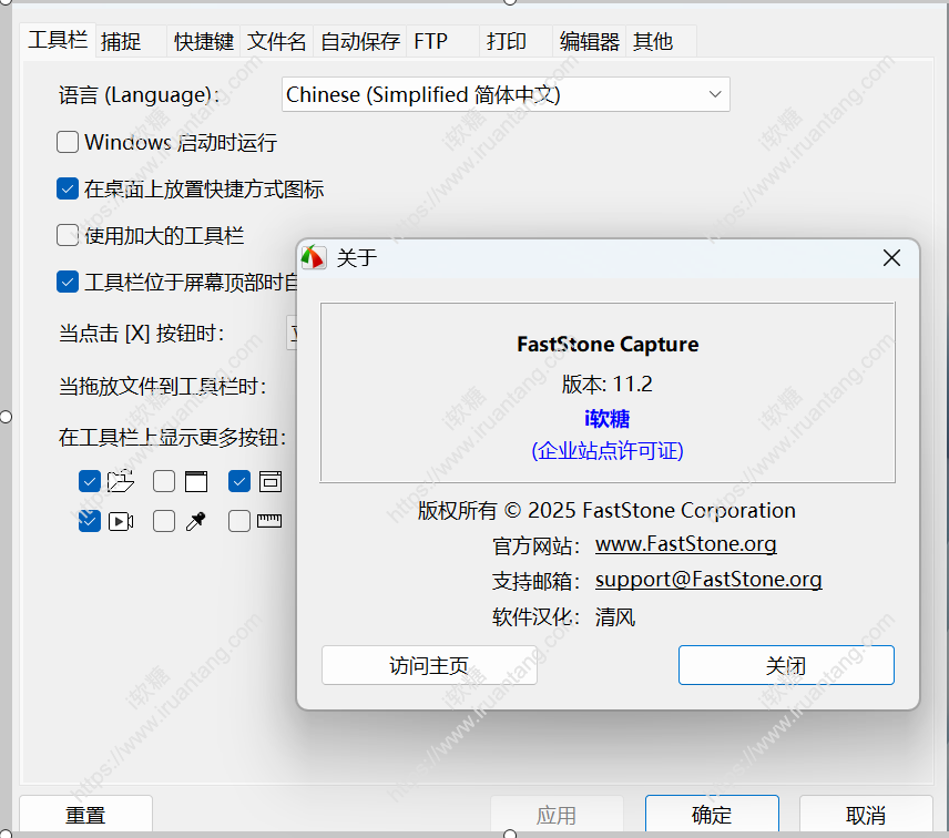 FastStone Capture绿色版 汉化版 强大的截图 录屏软件