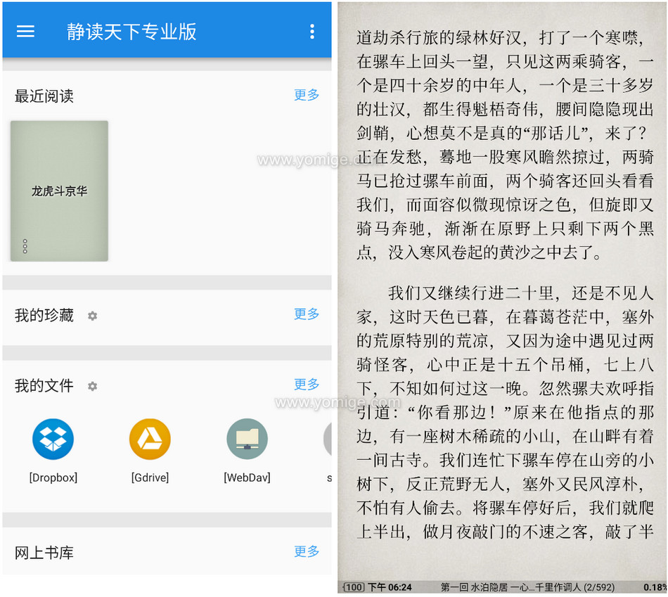 静读天下专业版 支持Dropbox,Google Drive电子书阅读