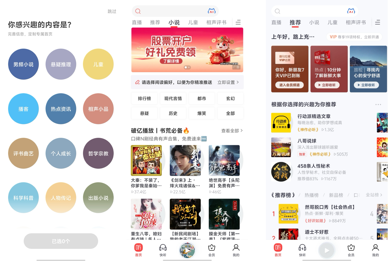 喜马拉雅FM纯净版下载