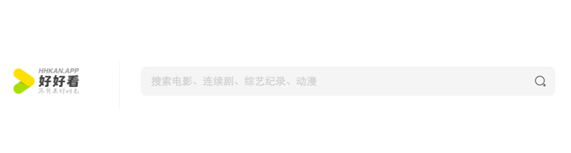 好好看 - 全网最新影视免费看