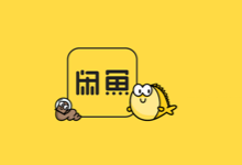 Ydisks 闲鱼助手 - 闲鱼自动发货软件 闲鱼多账号管理软件 闲鱼消息自动回复软件-i软糖