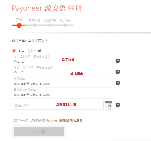 apply-a-payoneer-account-2.jpg