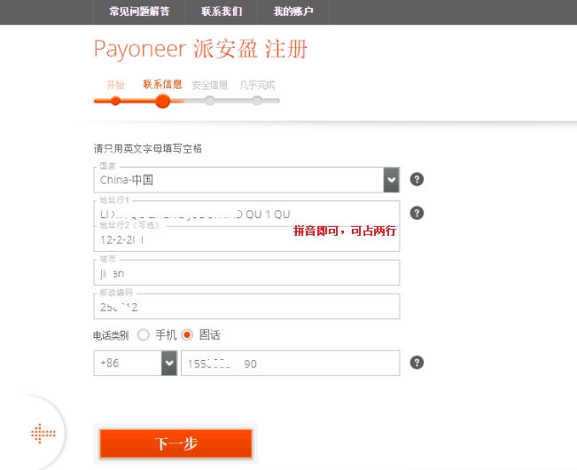 apply-a-payoneer-account-3.jpg