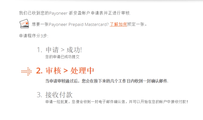 apply-a-payoneer-account-6.jpg