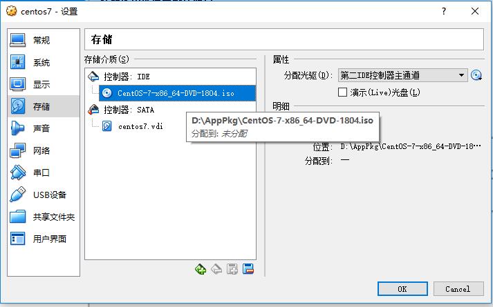 使用VirtualBox安装CentOS7