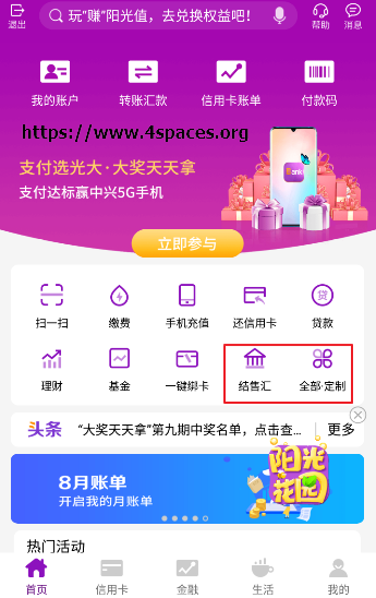 guangda-bank-collect-google-adsense-payment-1.png