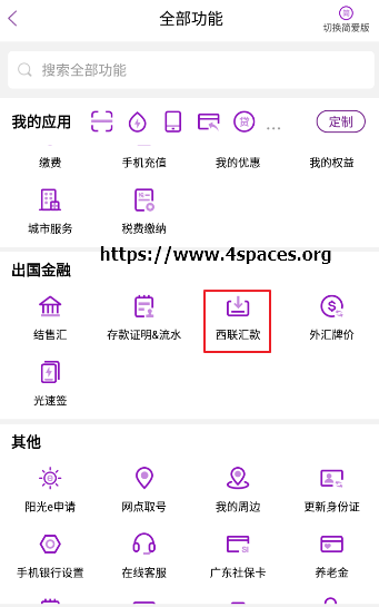 guangda-bank-collect-google-adsense-payment-2.png