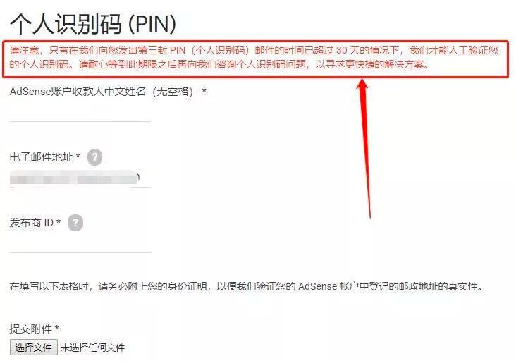 google-adsense-pin-manual-verification.jpg