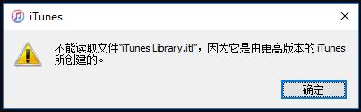 itunes-library-itl-error.jpg