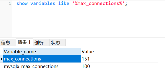 查看max_connections设置