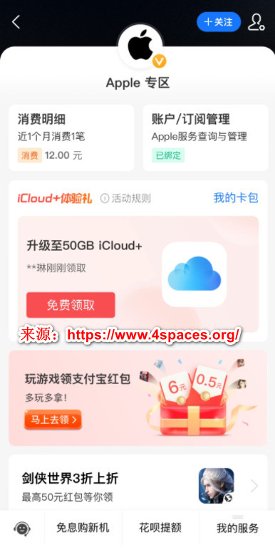alipay icloud plus free 1