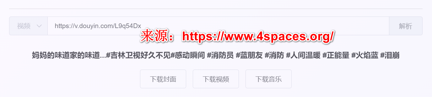 douyin watermark remove 2