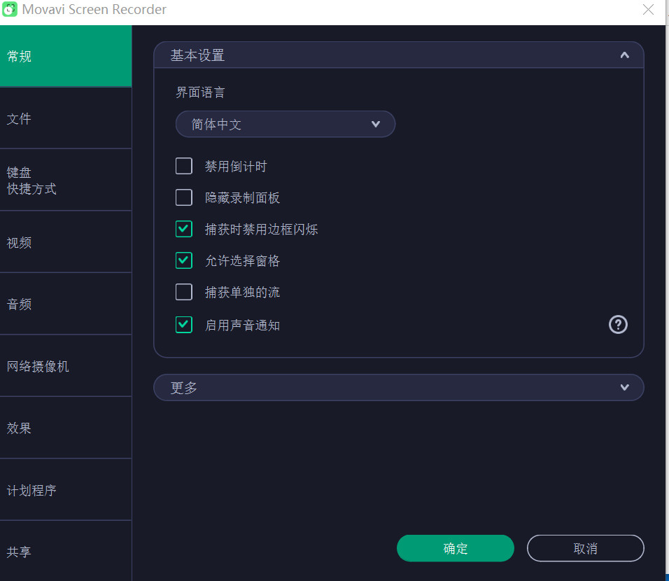 屏幕录像 Movavi Screen Recorder v24.6.0 中文绿色版